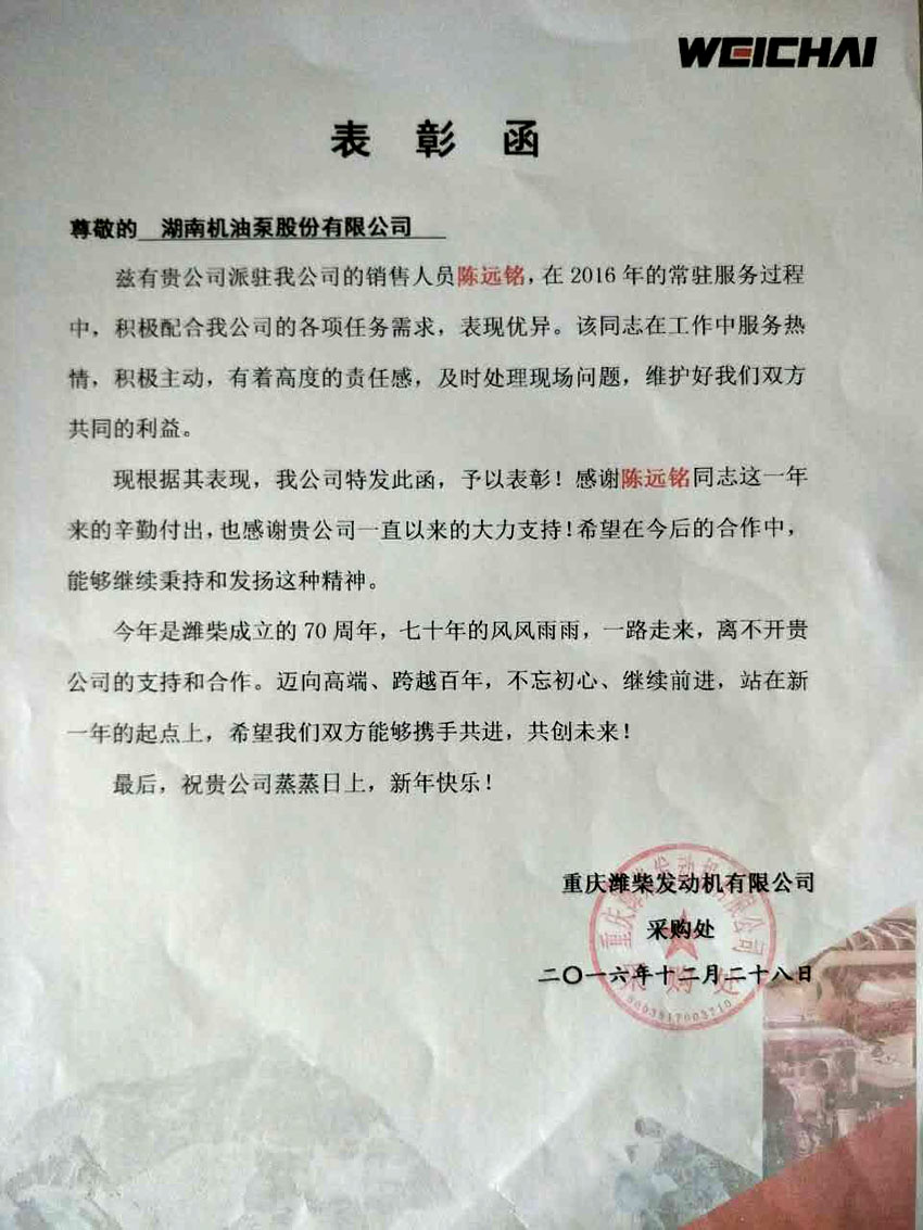 the letter for Weichai Holding Group Co., Ltd. to the sales staff of our company for
